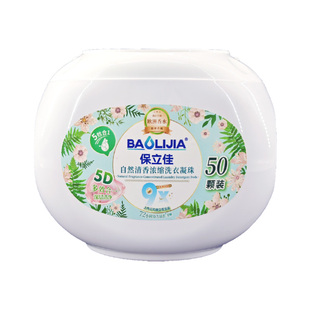 保立佳浓缩香氛洗衣凝珠留香珠颗粒持久留香五合一洗衣液凝香珠