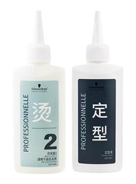 施华蔻家用冷烫药水2号染后发质