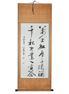 《万丈红尘千杯酒，茶真迹书法