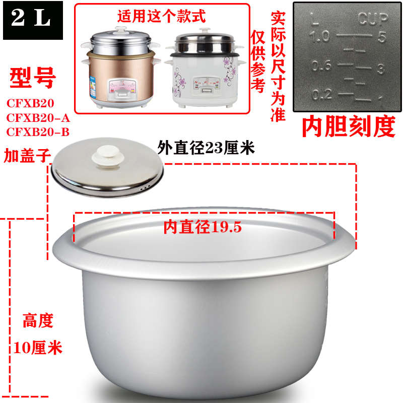 老式电饭锅内胆通用内胆2L3L4L5L6L加厚铝胆无涂层不粘胆加盖子