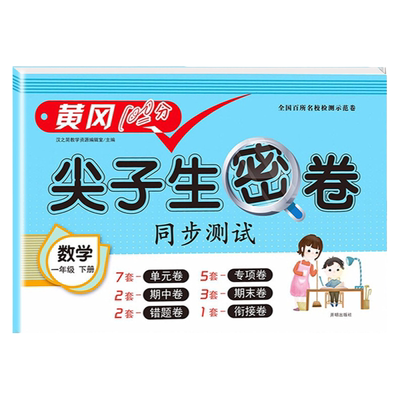一年级下册数学尖子生密卷同步测试卷人教版同步训练数学思维训练应用题强化专项训练解决问题天天练周考单元月考期中期末模拟卷子