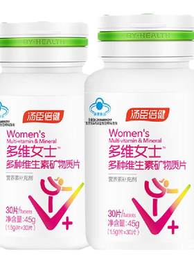 汤臣倍健维生素矿物质片女士成人