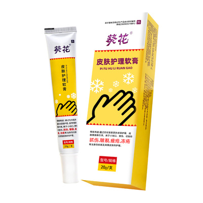 葵花冻疮膏止痒冻伤膏老人儿童用