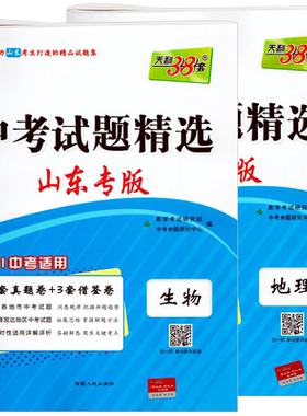 山东省17地市会考地理生物
