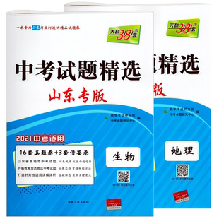 山东省十七地市中考题 地理生物会考卷 2026地生结业真题全真模拟试卷初二初中卷人教版山东16地市2025年中考试题精选复习资料天利