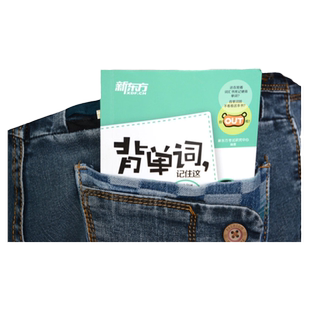 【现货正版】新东方英语词汇 背单词记住这200个词根词缀就够了 高中大学四级六级词根词缀背单词书 2023考研英语词汇单词书