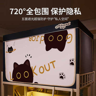 强遮光学生宿舍蚊帐床帘一体式全包封闭寝室单人上下铺专用全罩式