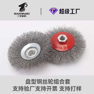 三羊磨具跨境热销爆黑盘角3PC型钢丝钢丝刷丝型曲款 轮丝磨机盘