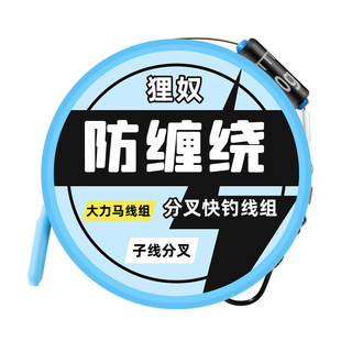 防缠绕大力马线组绑好双钩成品分叉子线套装组合大物线组防咬防磨