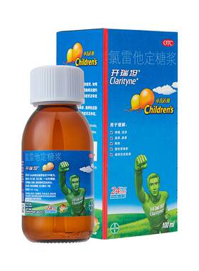 【自营】[开瑞坦]氯雷他定糖浆0.1%*100ml*1瓶/盒过敏性鼻炎喷嚏鼻塞慢性荨麻疹