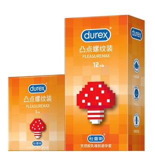 凸点螺纹随心选|杜蕾斯官方旗舰店情趣薄刺激持久避孕套安全套套
