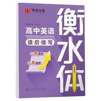 衡水体英语专项字帖初高中生专用