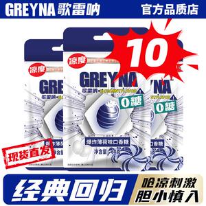 GREYNA歌雷呐10级爆炸薄荷味口香糖60g薄荷糖歌雷呐薄荷糖