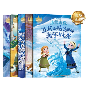 迪士尼冰雪奇缘故事书全10册狮子王花木兰艾莎爱莎公主书绘本幼儿园3-6-8-9周岁少儿图书小学一年级课外读物儿童睡前故事流利阅读