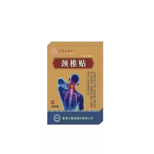 颈椎贴特效头疼头晕手麻脖子颈椎硬肩颈酸疼压迫神经黑膏贴