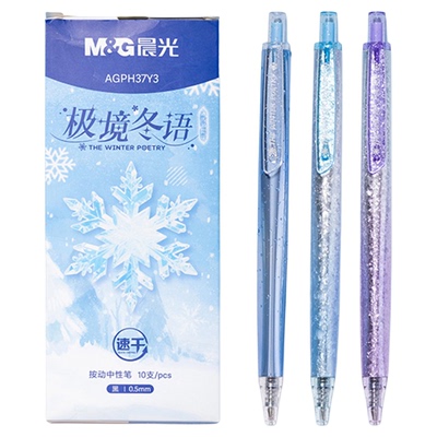 晨光极境冬语高密度按动中性笔