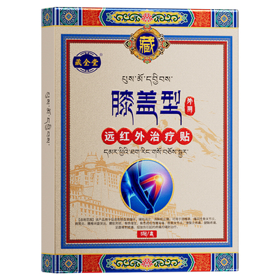 【品牌保障】膝关节炎镇痛贴膏