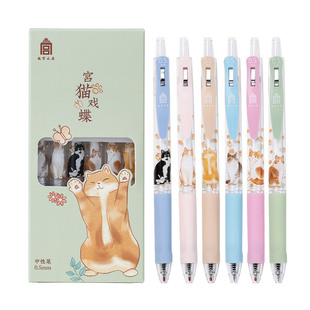 故宫文创宫猫戏蝶中性笔6支黑色0.5mm黑笔按动笔高颜值学生学习用品大全水笔创意签字笔水性笔文具官方旗舰店