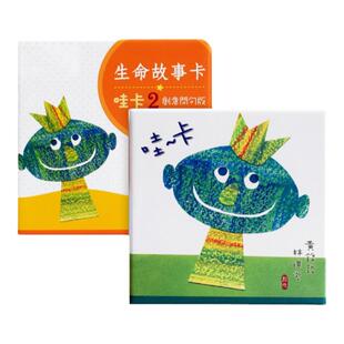 心宅台湾 哇卡一二 叙事生命故事卡 心理学投射卡心灵沙龙活动道