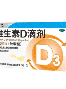 [星鲨D]维生素D滴剂400IU*30粒/盒