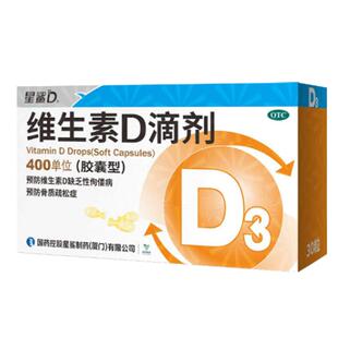 星鲨 维生素D滴剂 婴儿儿童成人补充vd3预防骨质疏松OTC非处方药