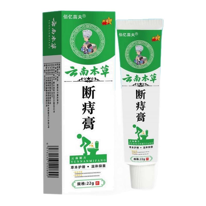医用云南本草痔疮膏消肉球男女性凝胶混合痔断痔膏排行榜第一名药