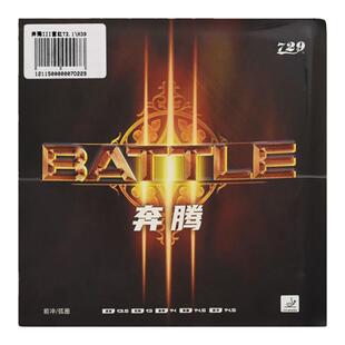 【老妖】729友谊乒乓球拍胶皮奔腾3省队套胶奔腾三粘性反胶