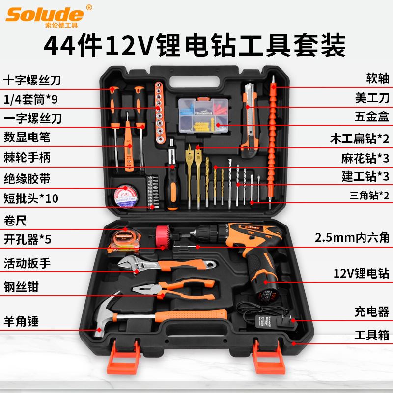 品索伦德44件家用五金电工电动电钻工具套装多功能木工组合工具新