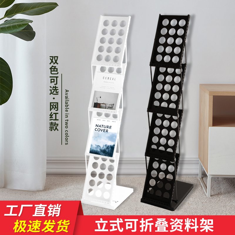 A4折叠资料架展会宣传册展示架杂志架落地网红杂志书架立式收纳架