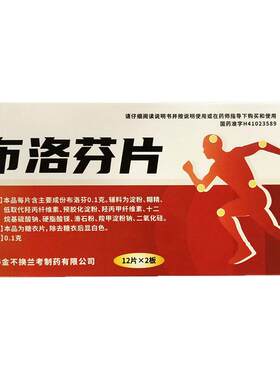 高烧不退老牌子布洛芬片成人退烧药发热四肢酸痛发烧流行性感冒LM