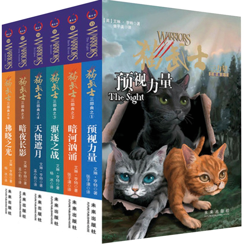 【正版】猫武士三部曲全套装6册猫武士预示力量+暗河汹涌+驱逐之战+天蚀遮月+暗夜长影+拂晓之光【正版包邮】第3部中文版