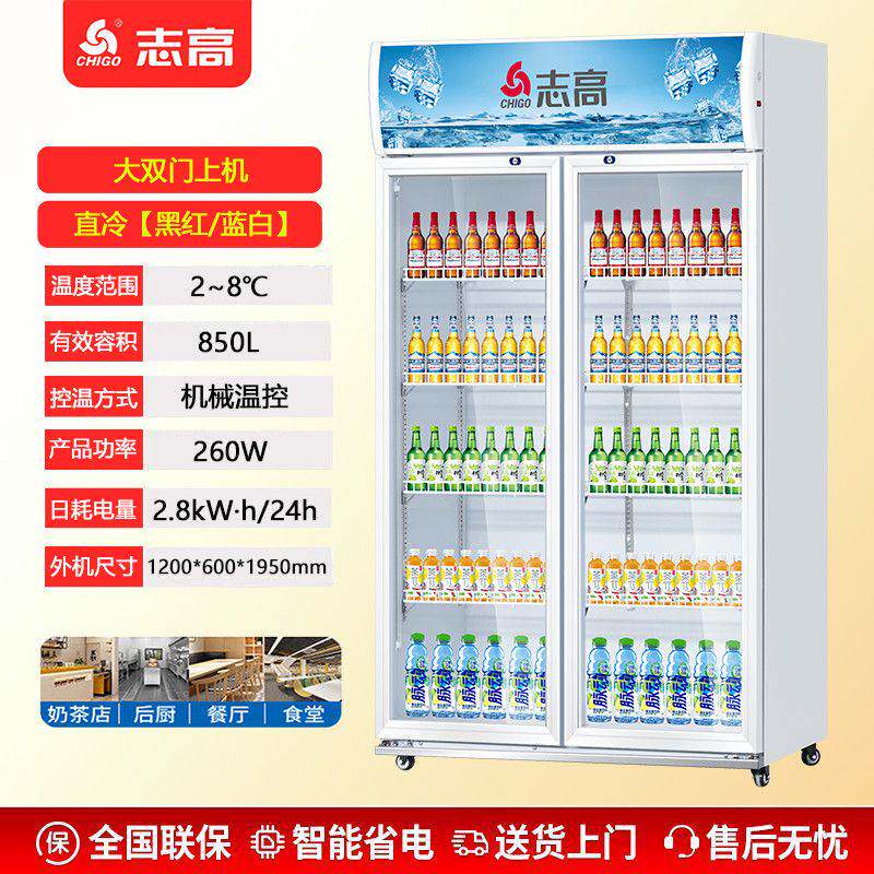 志高冷藏展示柜单门双门三门冷藏保鲜柜立式冷藏展示柜商超冰饮料