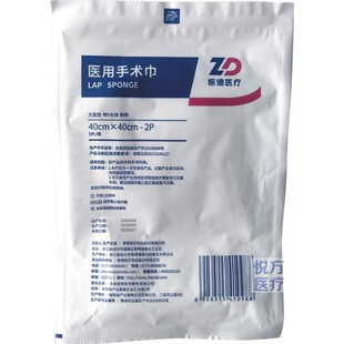 正品振德医用手术巾灭菌40X40cm-2P5片带X光线棉带显影棉纱垫包邮