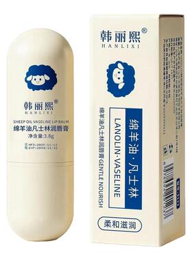 绵羊油润唇膏舒缓保湿淡化唇纹防干裂凡士林女保湿滋润不褪色唇膜