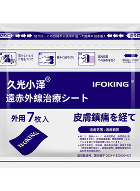 久九光膏贴止痛|超3000次加购