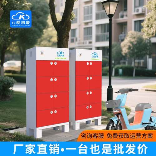云酷8仓电动车电池小区充电充电电瓶车智能柜户外柜商圈码扫