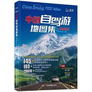 2025新版中国自驾游地图集旅游地图公路网自助游攻略地图旅行攻略景点中国分省地图册全国旅游川西攻略旅行版最新版高清交通旅游景