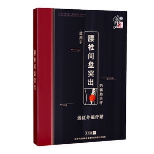 修正腰间盘突出可搭配膏药型膏贴腰椎间盘贴膏腰痛疼腰肌劳损膏贴