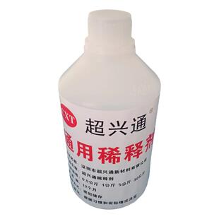 稀释剂绝缘漆三防漆三防胶黄胶水稀释剂胶水发干发稠稀释分析剂