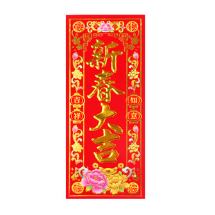 植绒金字带背胶四字小对联门头挥春自粘2026新款竖版珲春家用门贴