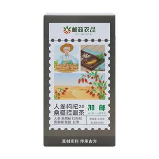 中国邮政六宝茶人参桑葚黑枸杞红枣桂圆枸杞茶强肾补精官方旗舰店