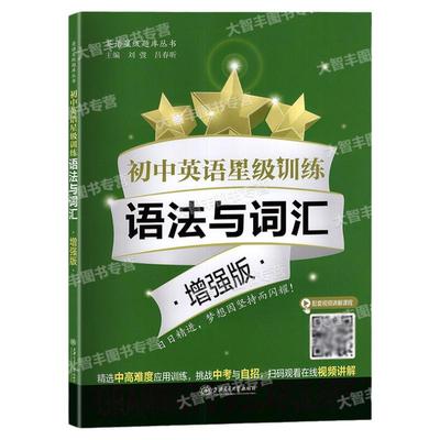 初中英语星级训练语法与词汇