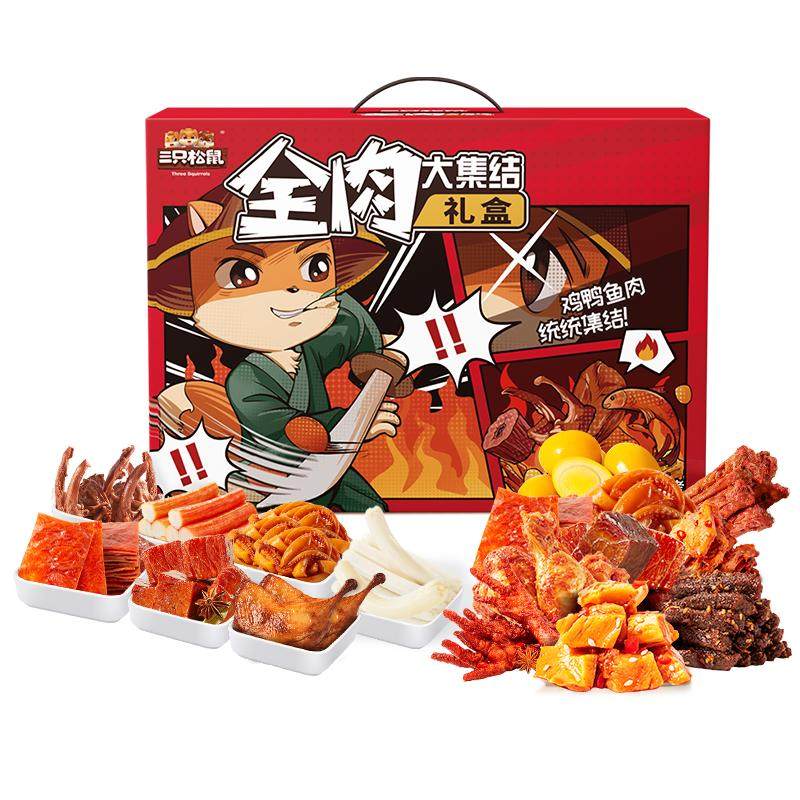 三只松鼠_全肉大集结大礼包