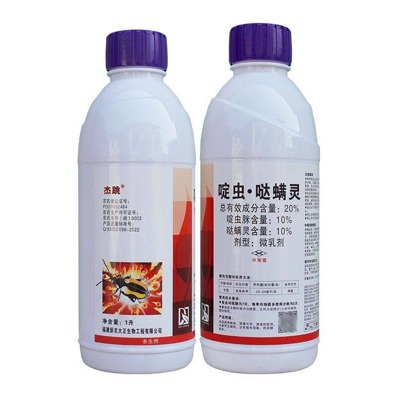 杰跳20%啶虫脒哒螨灵跳甲专用药