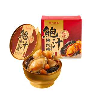 广州酒家鲍汁佛跳墙1盒鲍鱼海参花胶送礼加热即食快手菜员工福利
