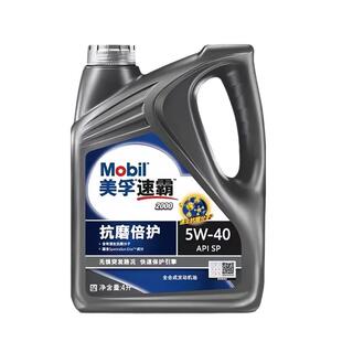 官方正品Mobi美孚速霸2000全合成机油 5W-40润滑油SP 抗磨倍护 4L