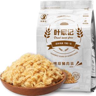 叶家记猪肉松烘焙猪肉丝海苔猪肉酥寿司烘焙零食儿童早餐拌饭