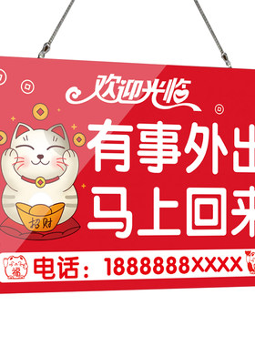 外出送货马上回来挂牌提示牌