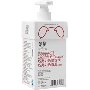 咖啡色巧克力色泰迪狗狗沐浴露专用杀菌除臭止痒宠物洗澡用品浴液
