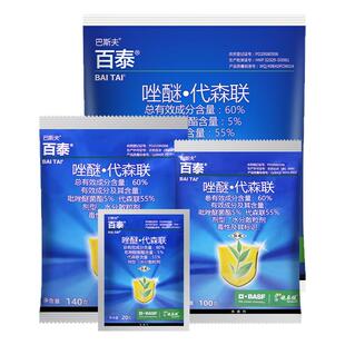 百泰唑醚代森联葡萄柑橘黄瓜霜霉病叶斑病疮痂病炭疽病农药杀菌剂